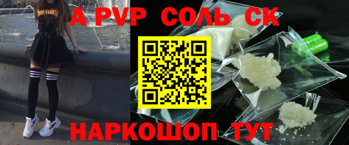 А ПВП Crystall Шарыпово