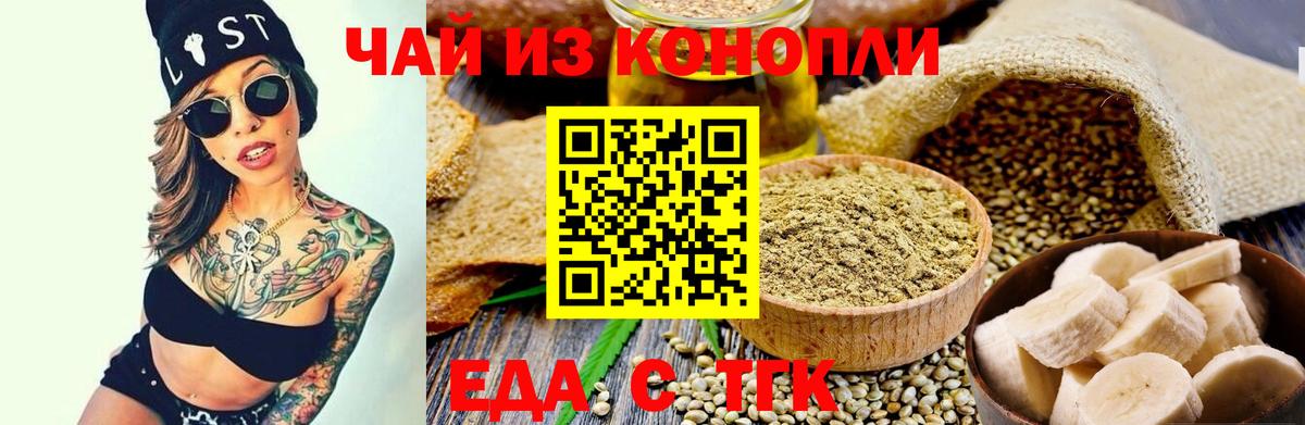 Еда ТГК марихуана  Вход с VPN  Шарыпово 