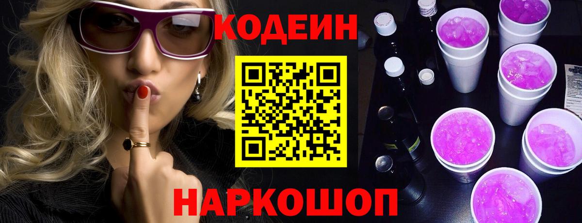 Codein Purple Drank Шарыпово