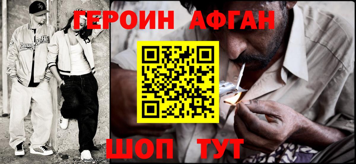 ГЕРОИН Heroin Шарыпово