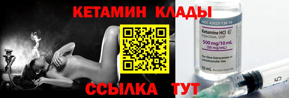 Кетамин ketamine Шарыпово