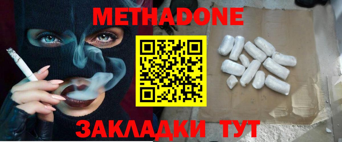Шарыпово  МЕТАДОН VHQ  Метадон кристалл  Вход с VPN 